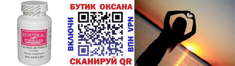 Бутират Butirat Шебекино